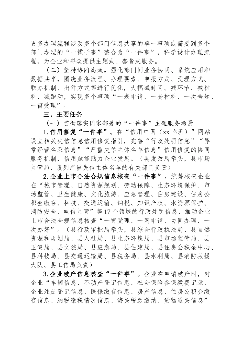 关于深化“高效办成一件事”持续提升政务服务效能实施方案_第2页