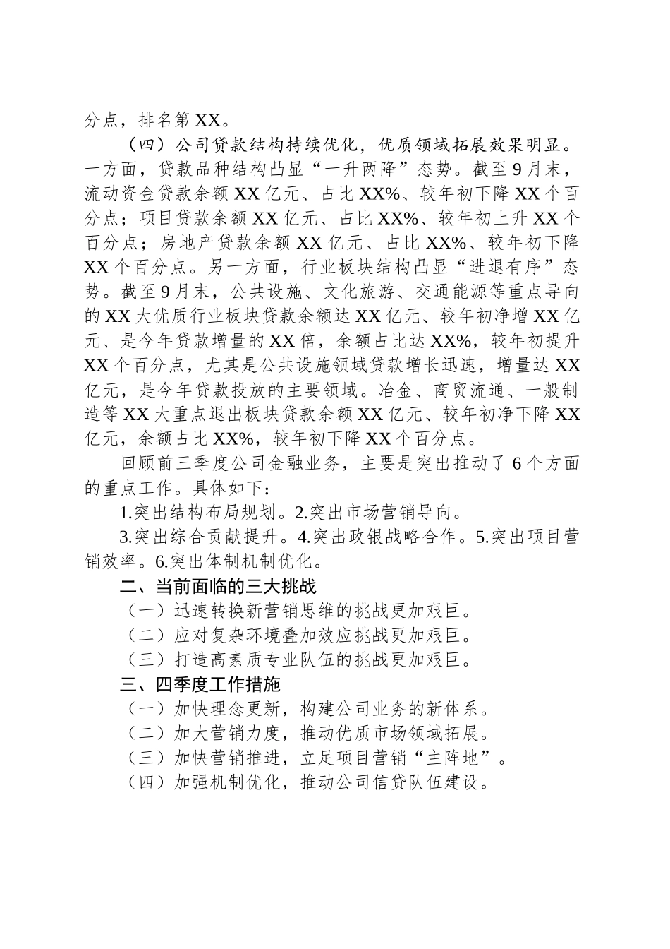 分行公司业务三季度工作总结和四季度工作计划公司分管行长发言_第2页