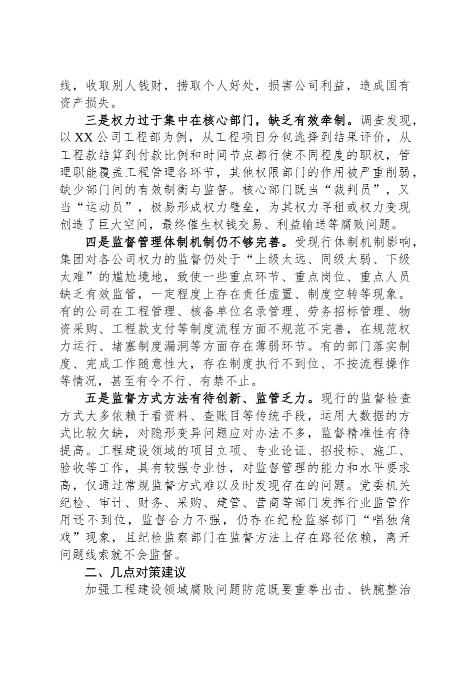 关于汲取违纪违法典型案例深刻教训加强工程建设领域腐败问题防范的调研报告_第2页