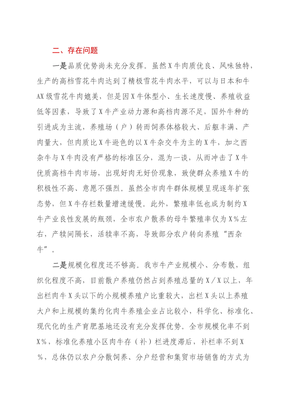 关于牛产业高质量发展的调研报告_第2页