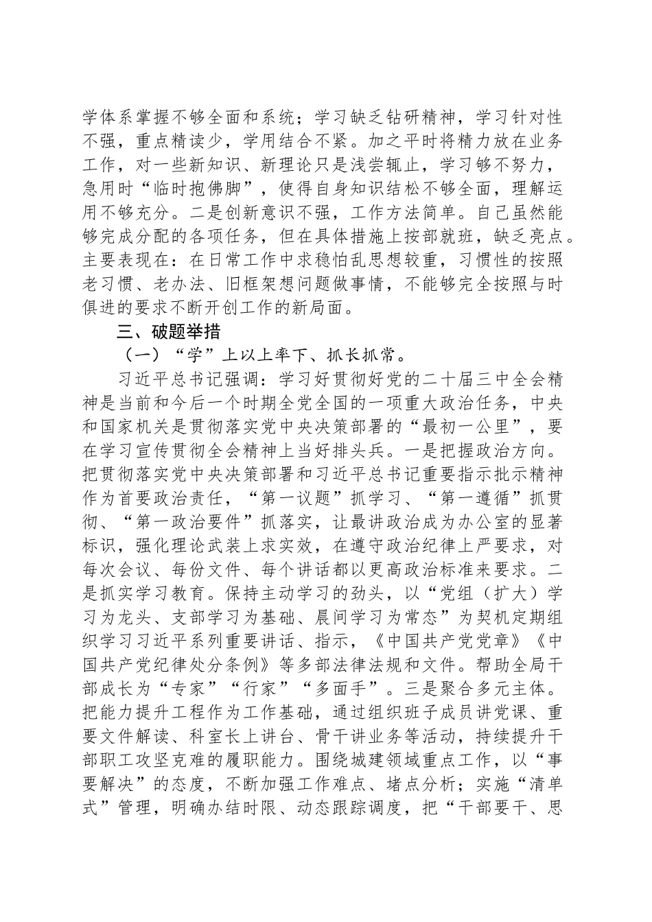 办公室主任二十届三中全会研讨发言材料_第2页
