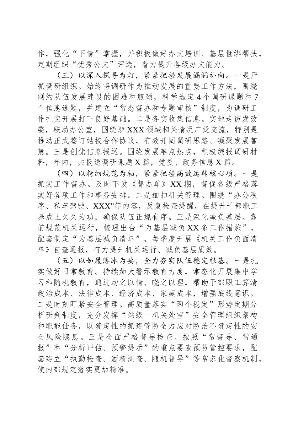 办公室党支部2024年述职报告_第2页