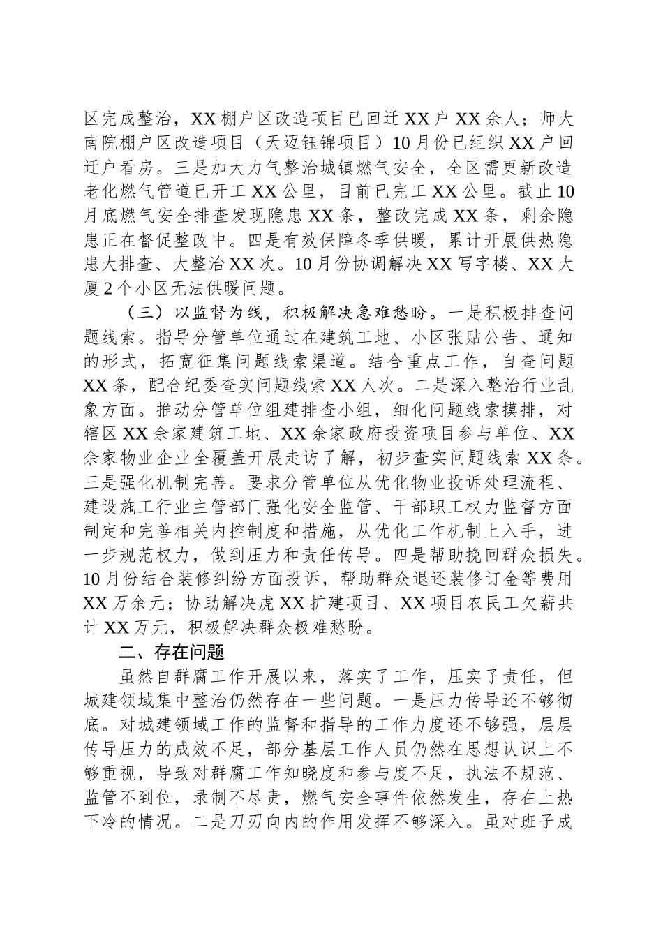 关于落实责任推动群众身边不正之风和腐败问题开展情况的报告_第2页