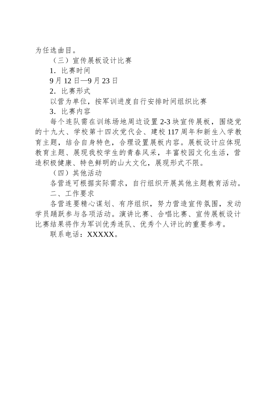 军训期间组织开展系列主题教育活动通知_第2页