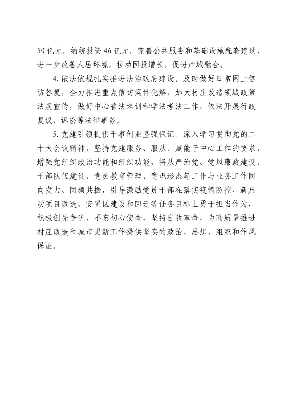 区城市更新推进中心重点工作计划_第2页