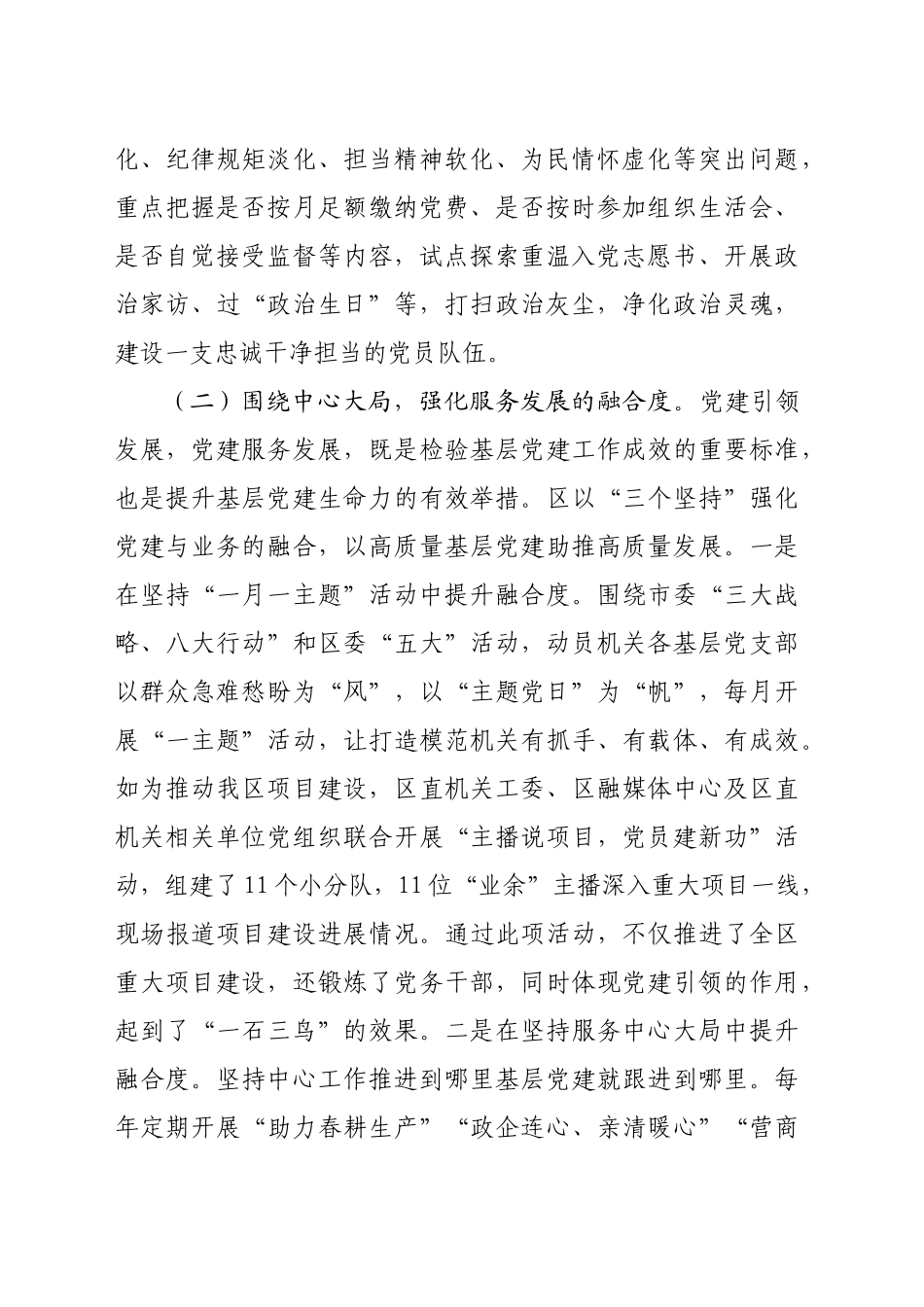 区委书记2024年抓基层党建工作述职报告（2386字）_第2页