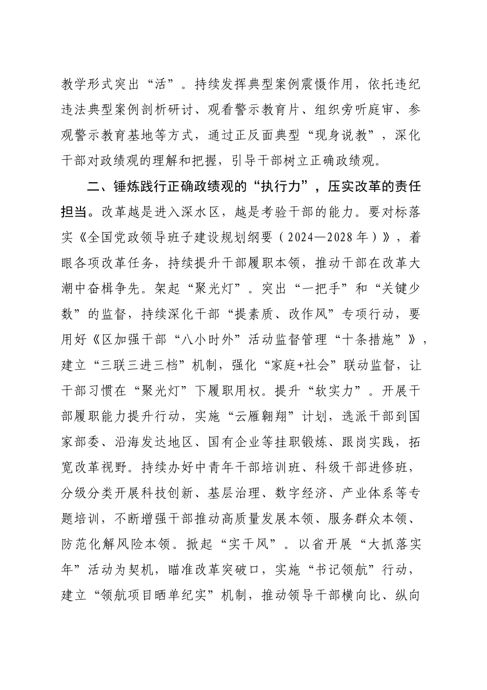 区委常委、组织部部长研讨发言：以正确政绩观引领改革正确方向（1640字）_第2页