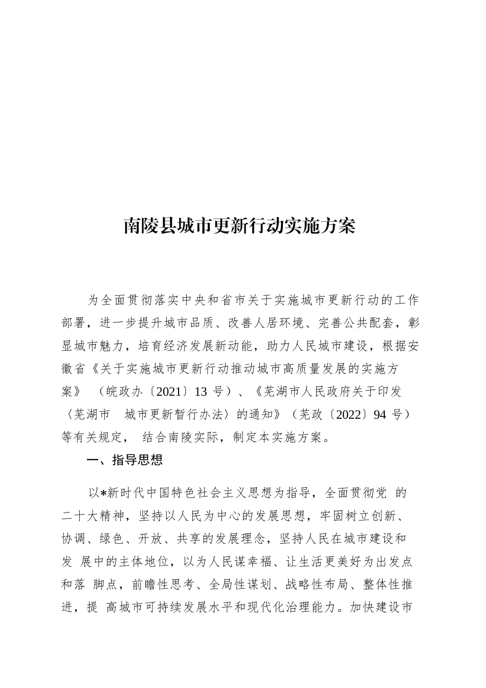 县区城市更新行动实施方案_第1页