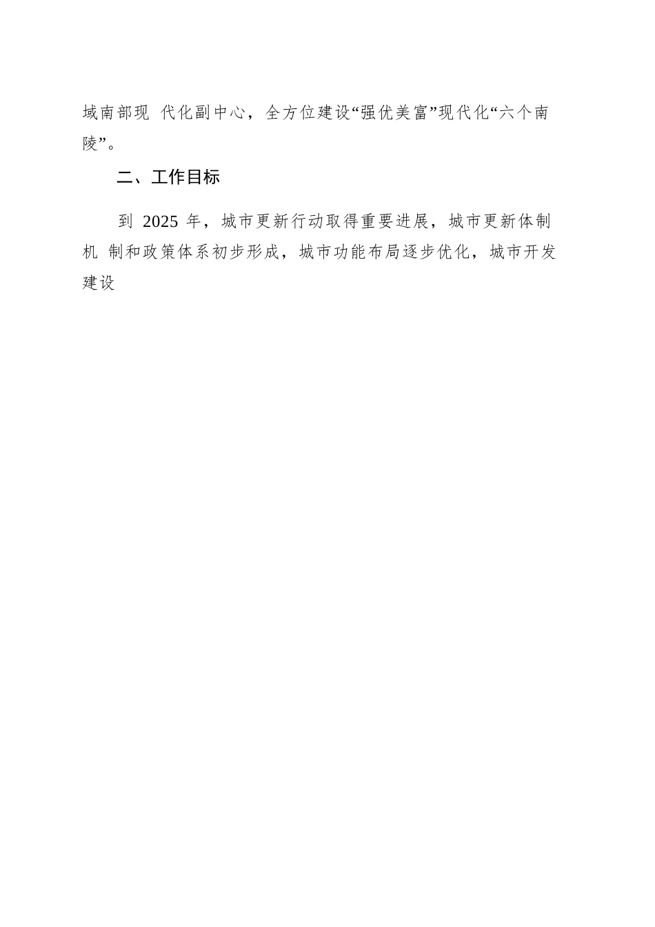 县区城市更新行动实施方案_第2页