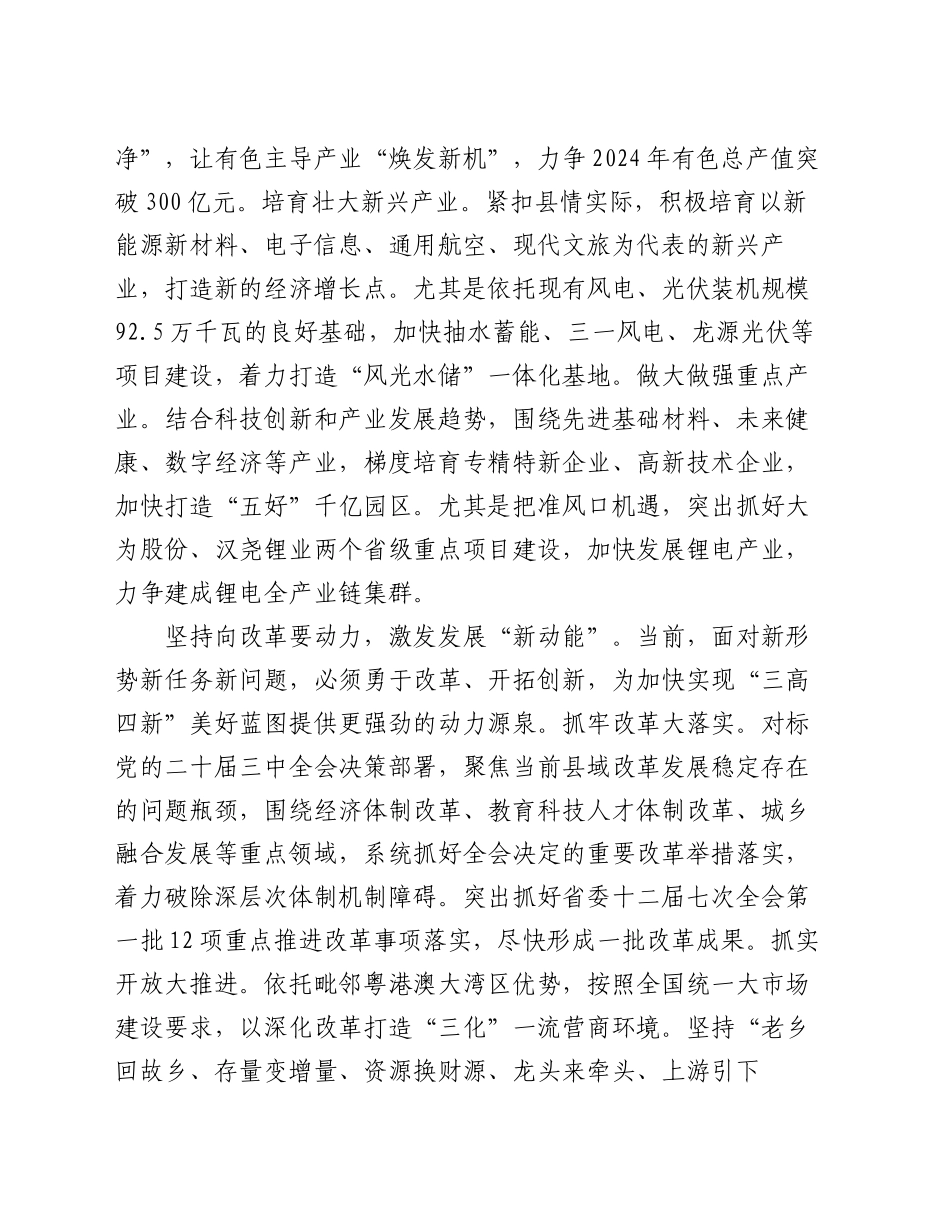 县委书记中心组发言：汇聚改革合力 激扬创新动能 共谱高质量发展新篇章_第2页