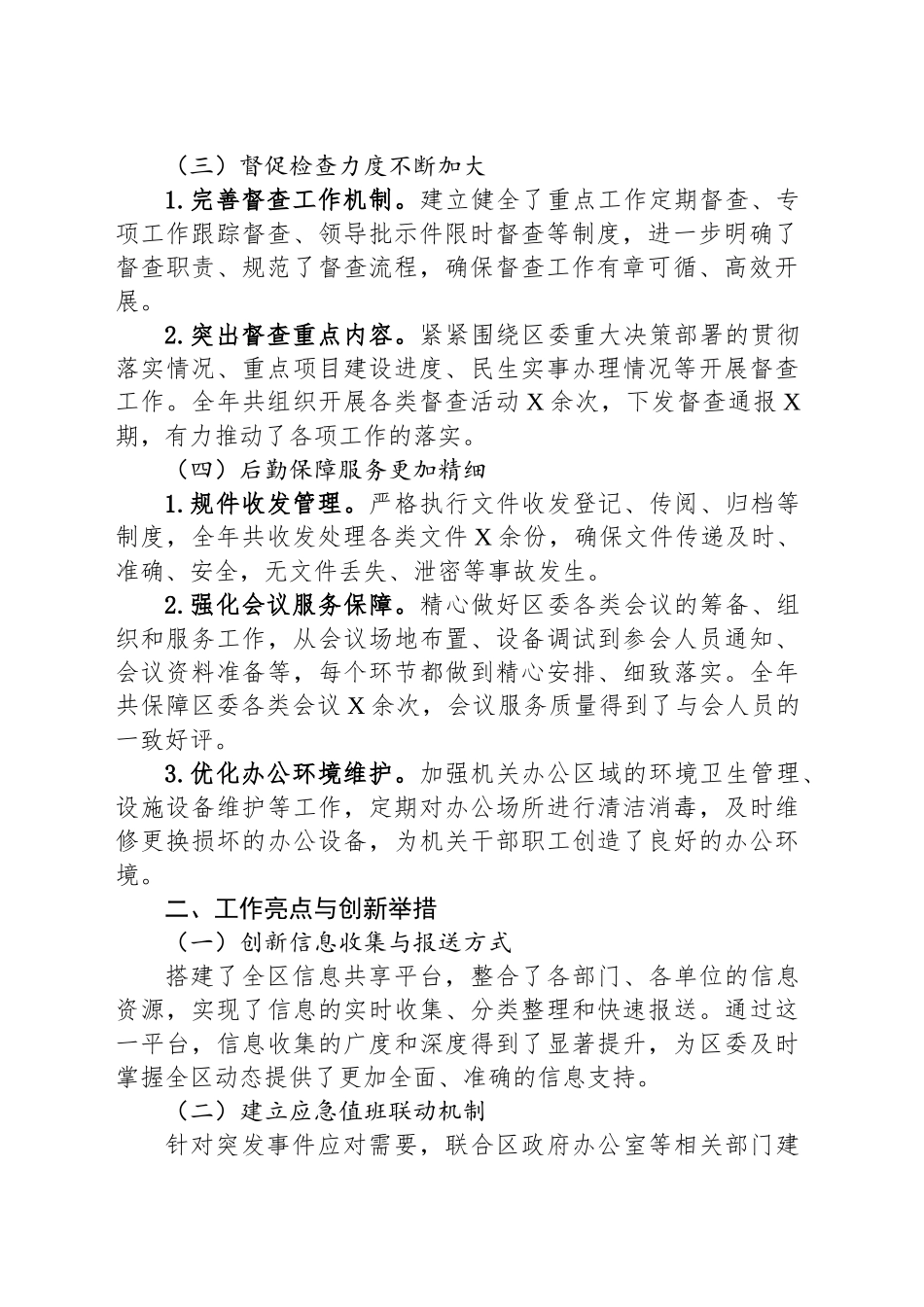 区委办公室2024年度工作总结_第2页