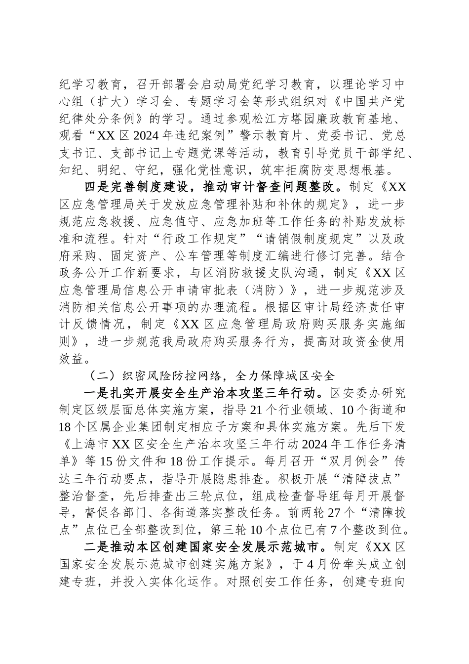 区应急管理局2024年工作总结及2025年工作思路(20241113)_第2页