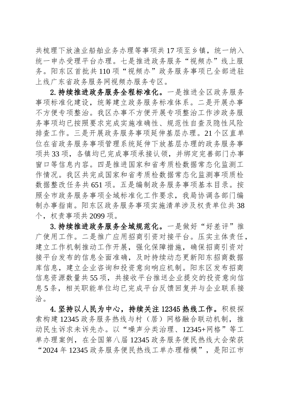 区政务服务和数据管理局2024年前三季度工作总结和下一步工作计划(20241111)_第2页