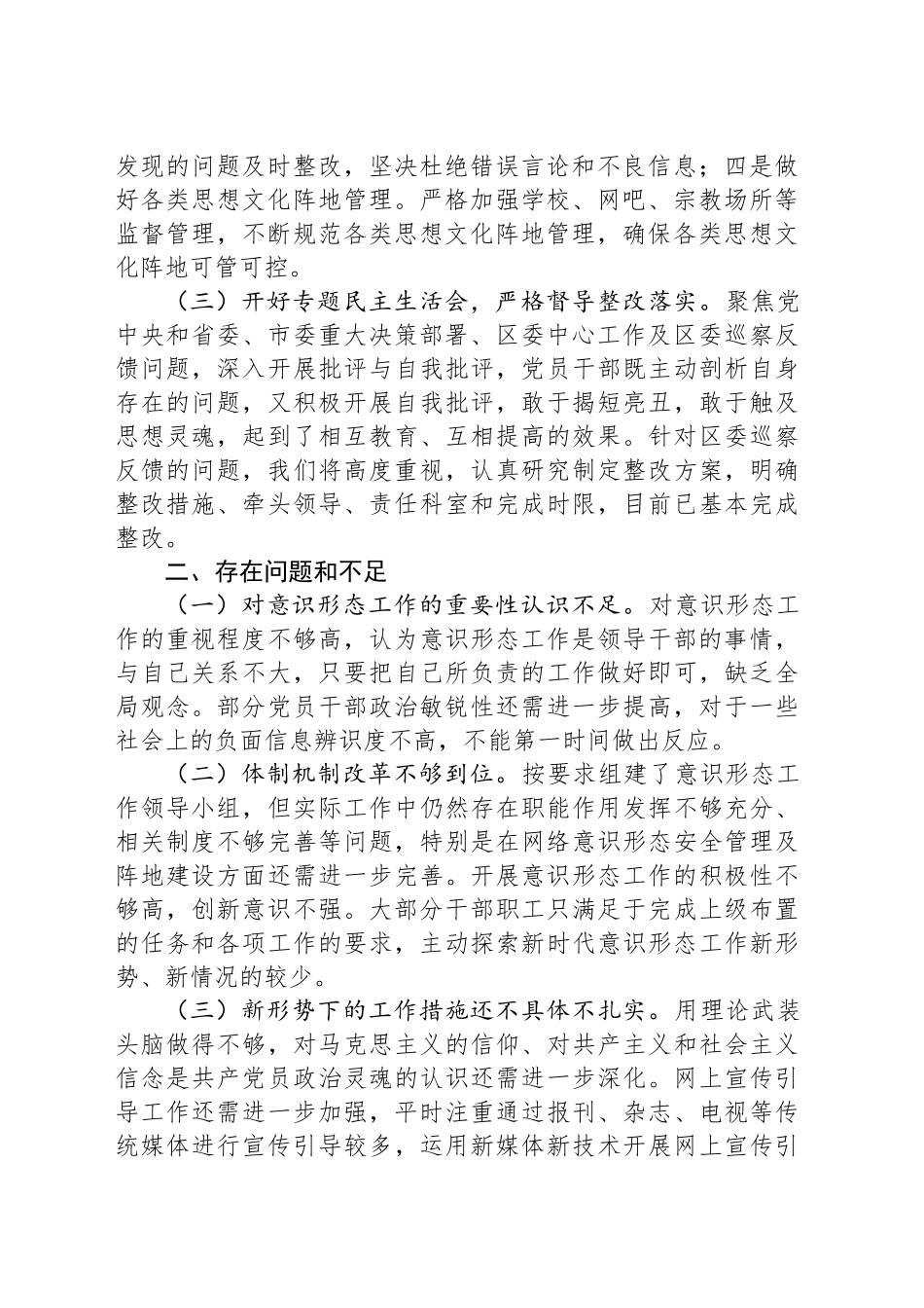 区直单位2024年意识形态工作总结及2025年工作计划_第2页