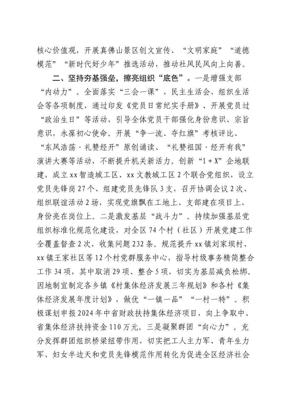 县区党建工作开展情况总结报告3500字_第2页