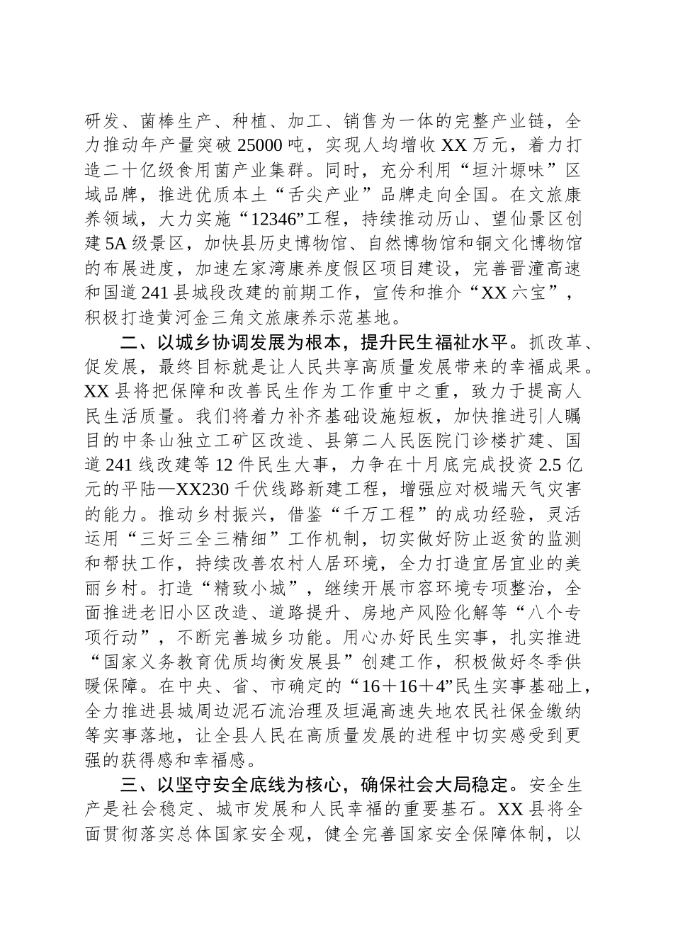 县委书记座谈会汇报提纲_第2页