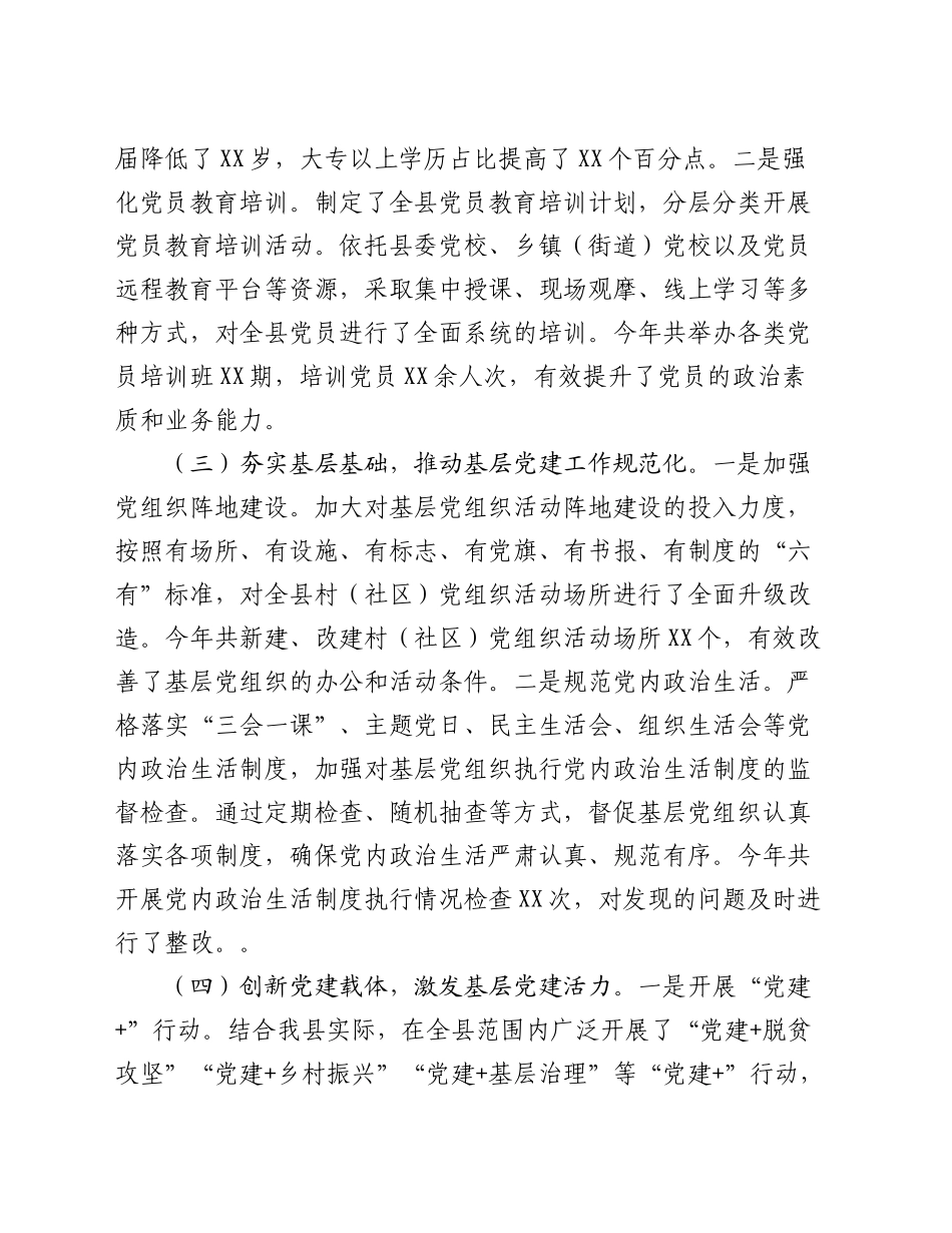 县委组织部部长抓基层党建述职报告_第2页
