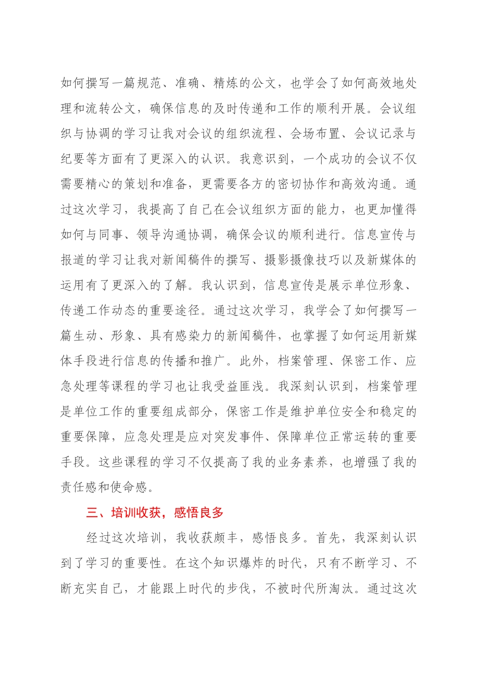 参加办公室综合业务培训班心得感悟_第2页