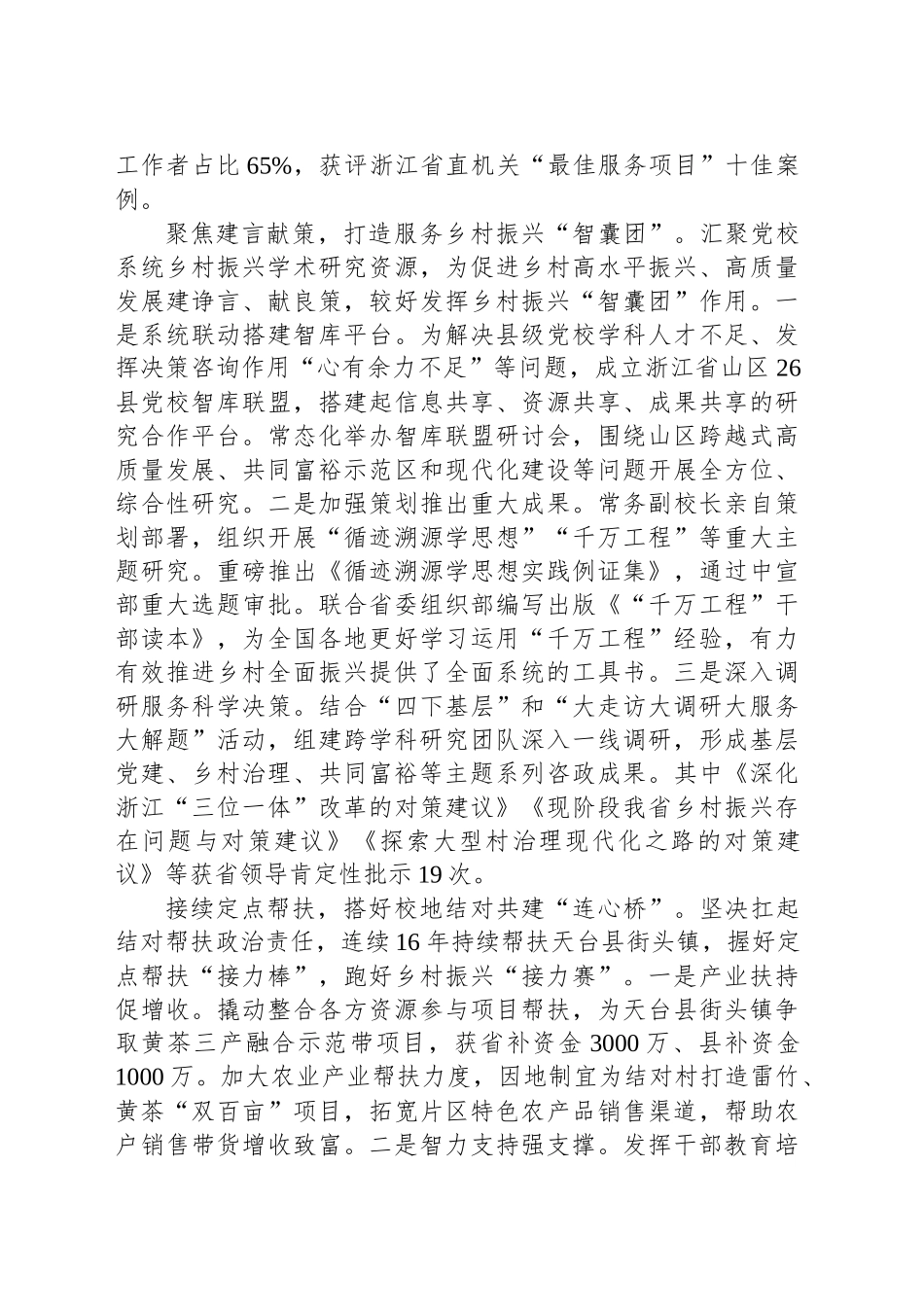 发挥党校在乡村全面振兴中的作用_第2页