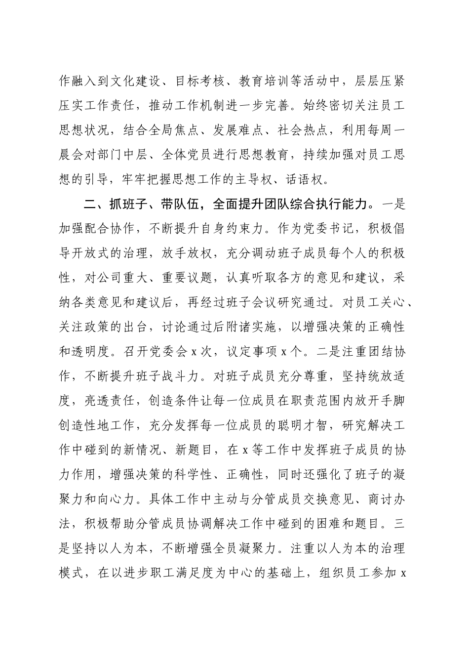 国企党委书记2024年度述职报告（2685字）_第2页