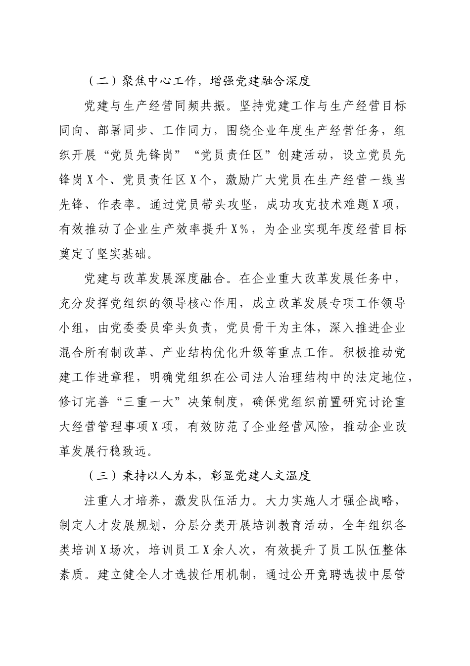 国企党委书记抓基层党建工作报告_第2页