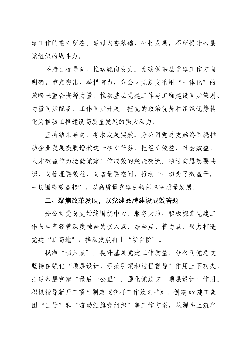 国企党建品牌建设情况汇报材料（3500字）_第2页