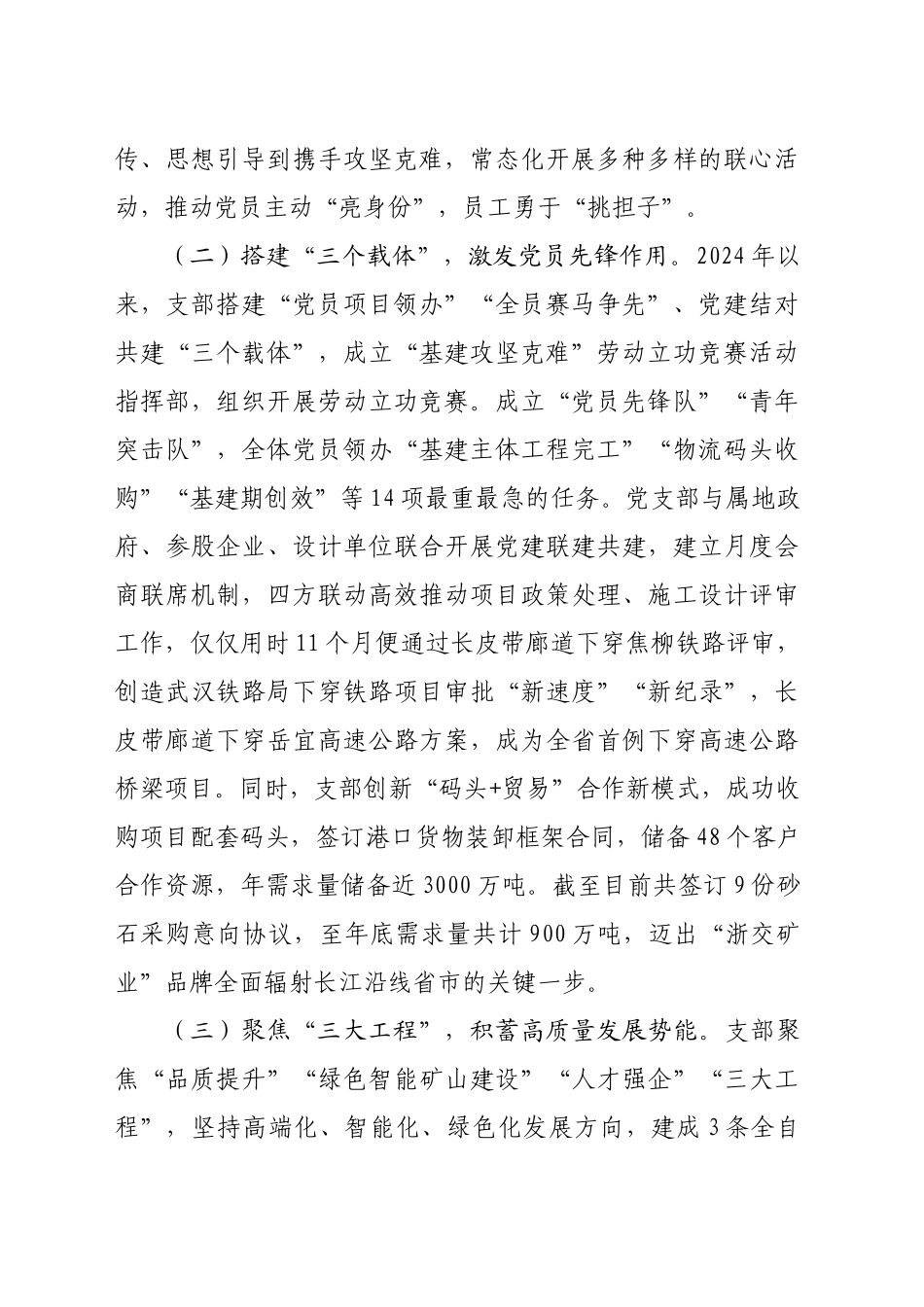 国企党支部2024年落实全面从严治党主体责任情况报告（3820字）_第2页