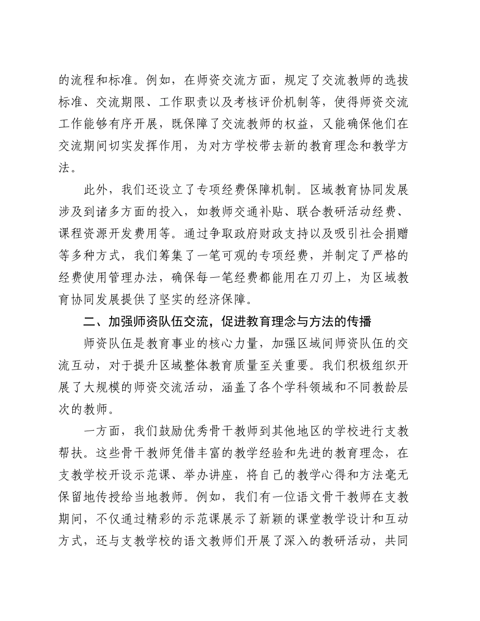 在 2024 年区域教育协同发展研讨会上的经验分享发言_第2页