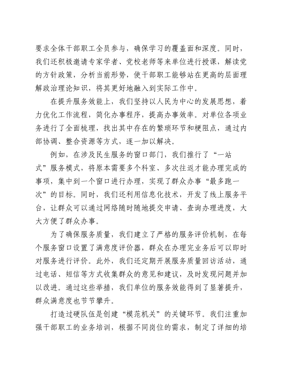 在 2024 年市直单位 “模范机关” 创建总结表彰大会上的发言_第2页