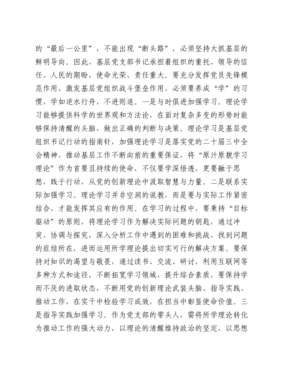 在2024年党支部书记培训班开班式上的讲话提纲_第2页