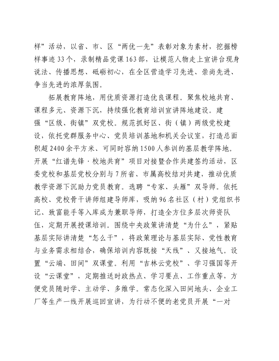 在2024年全市党员教育工作经验交流会上的汇报发言_第2页