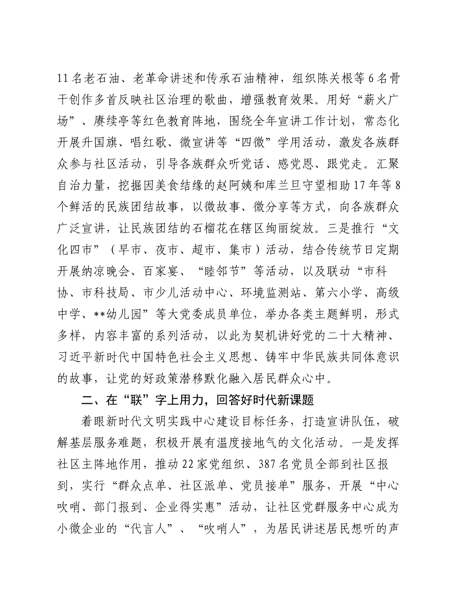 在2024年全市加强和改进社区思想政治工作推进会上的汇报发言_第2页