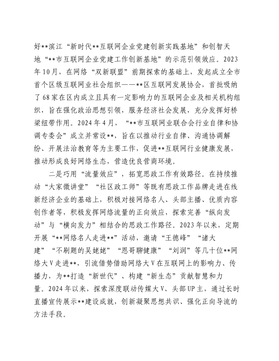 在2024年全市思想政治工作体系建设推进会上的汇报发言_第2页