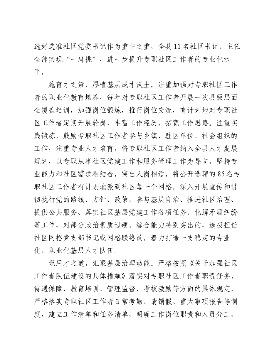 在2024年全市深化党建引领基层治理工作推进会上的汇报发言_第2页