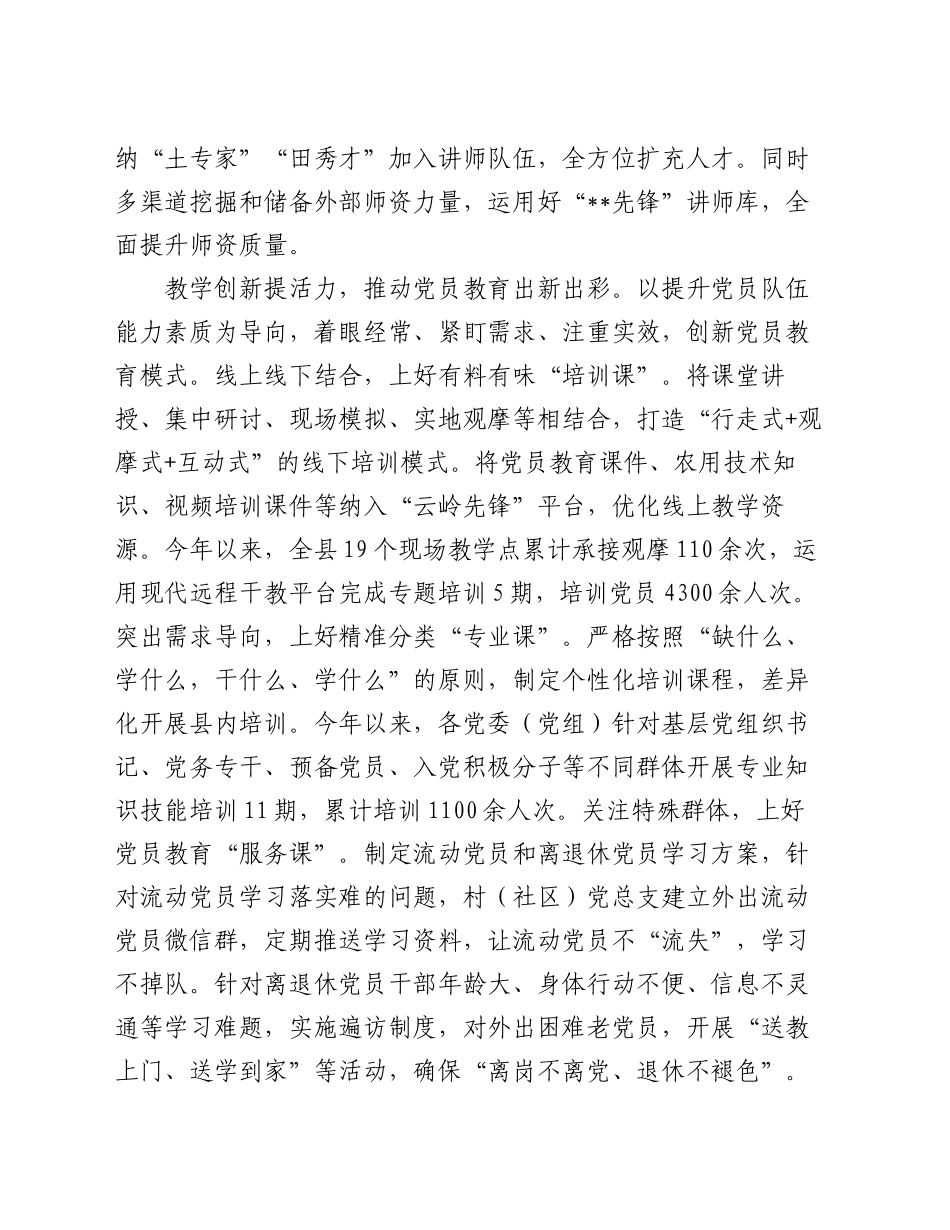 在2024年全市新时代党员教育工作推进会上的汇报发言_第2页