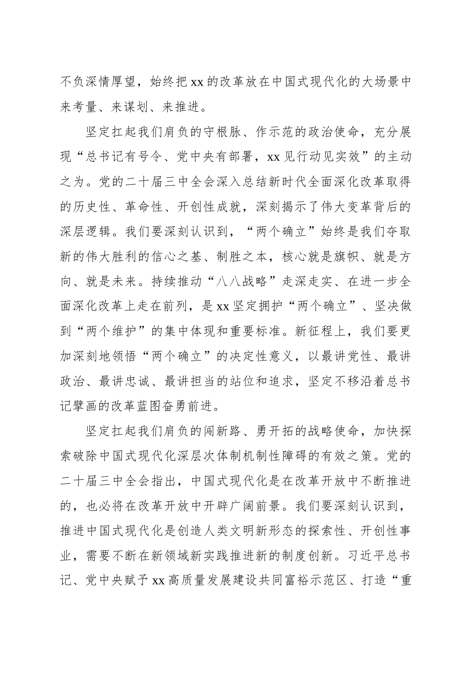 在xx委全体会议上的报告（范文）_第2页