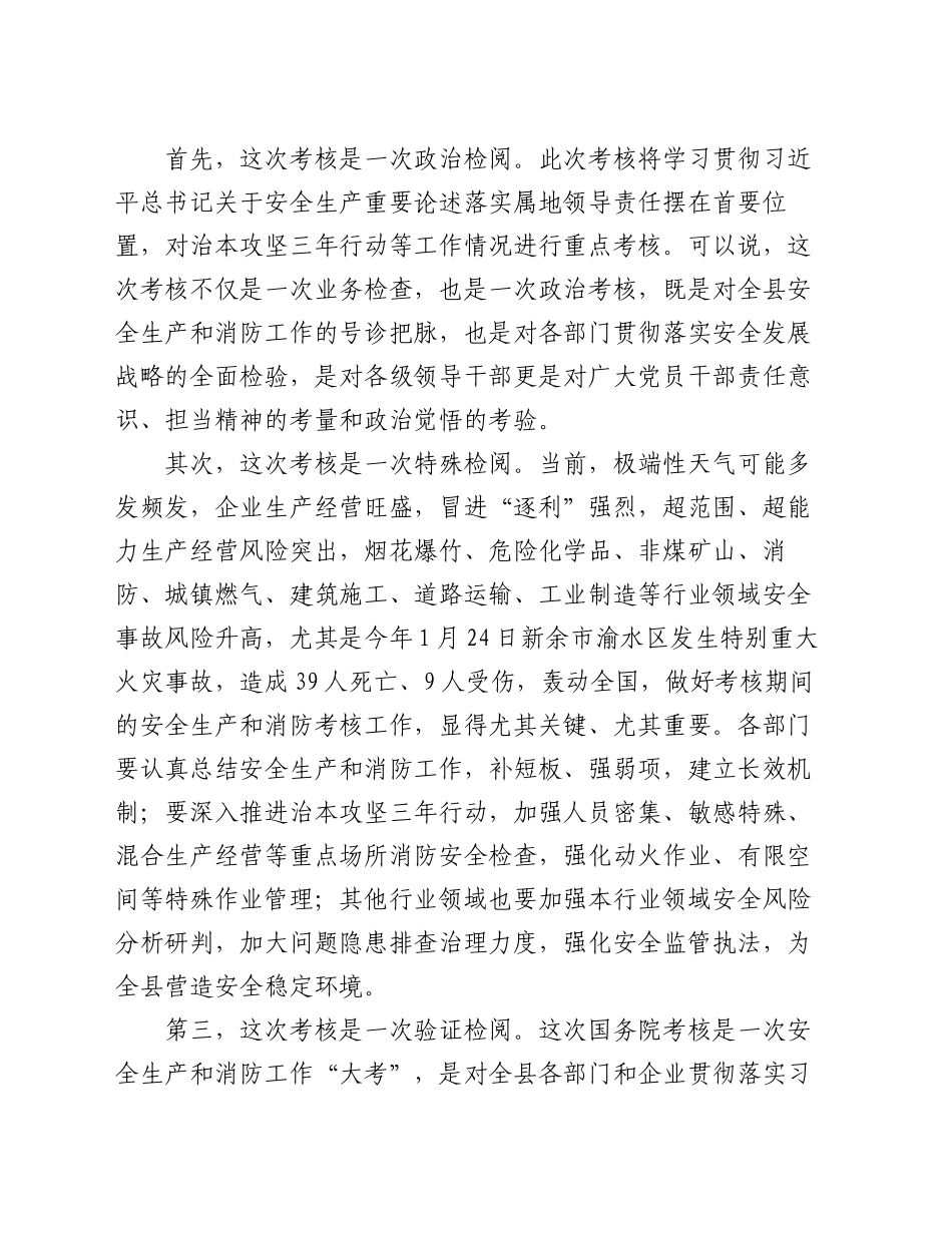 在上级安全生产和消防工作考核迎检部署会上的讲话_第2页