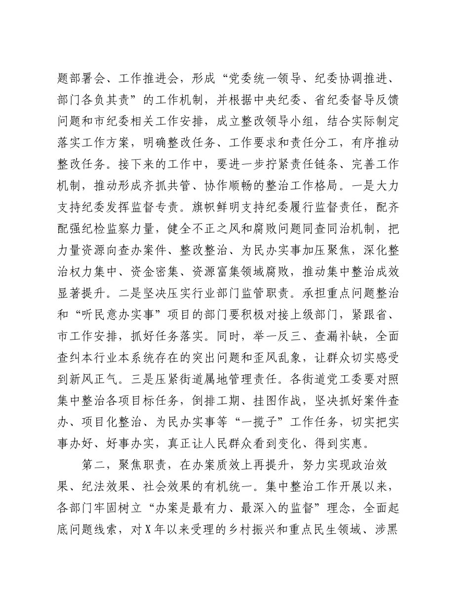 在全区群众身边不正之风和腐败问题集中整治专题会上的讲话提纲_第2页