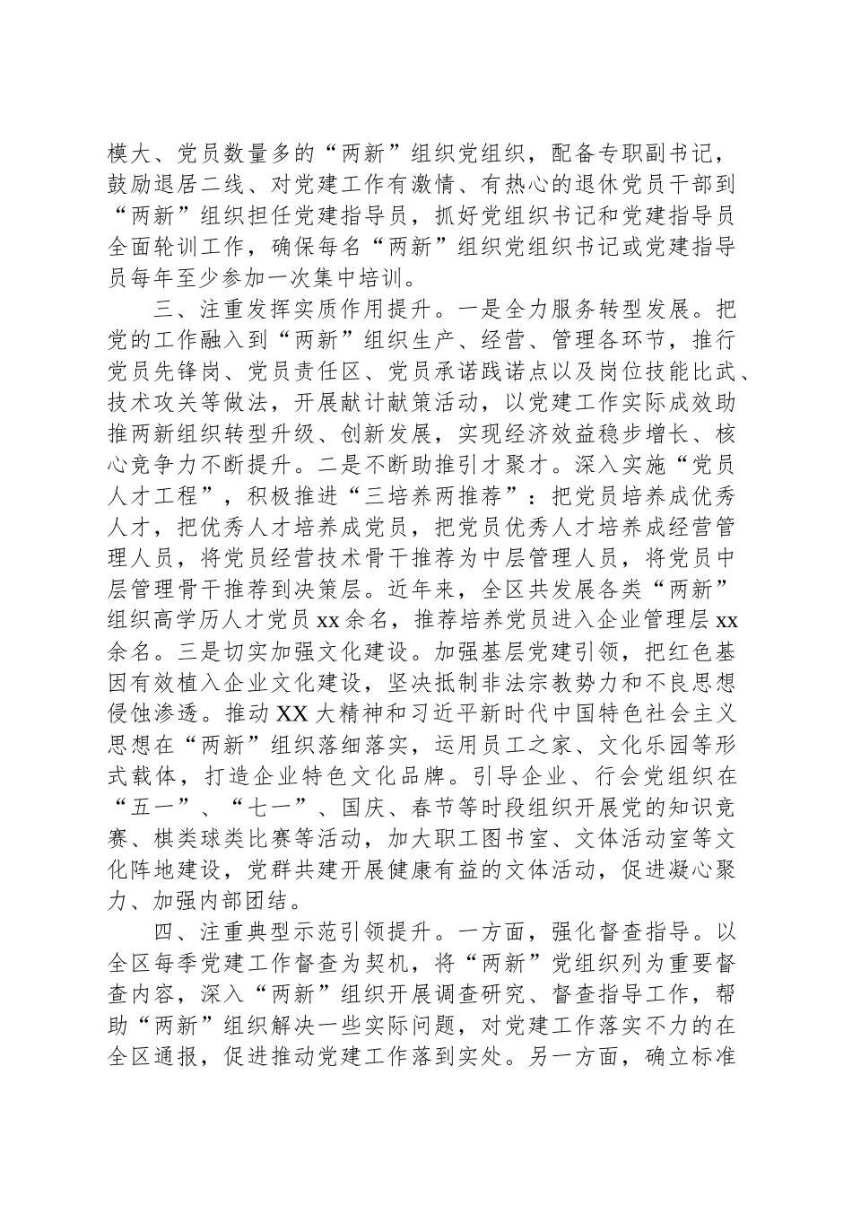 在全市两新党建工作推进会的经验交流材料_第2页