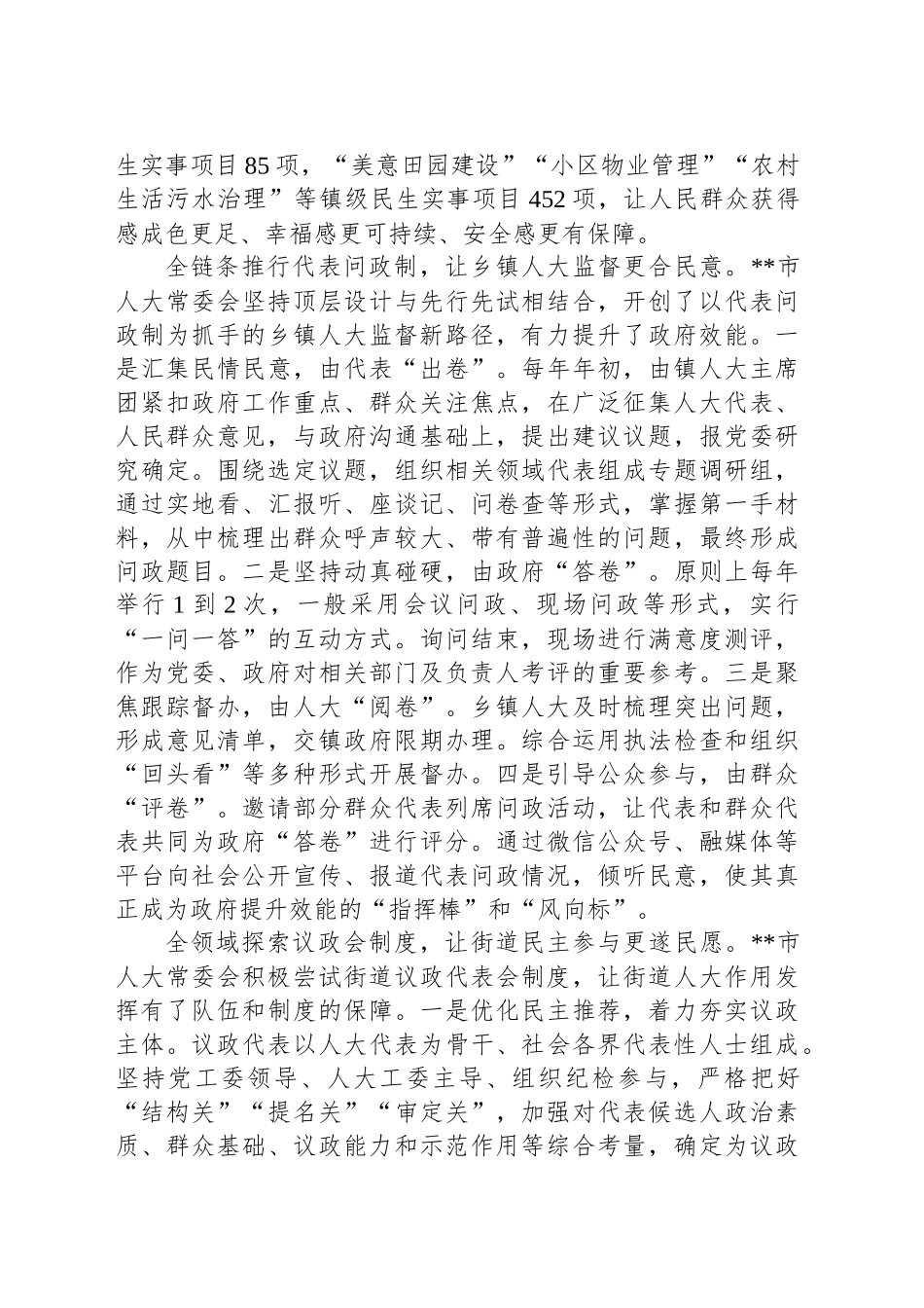 在全市人大工作高质量发展座谈会上的汇报发言_第2页