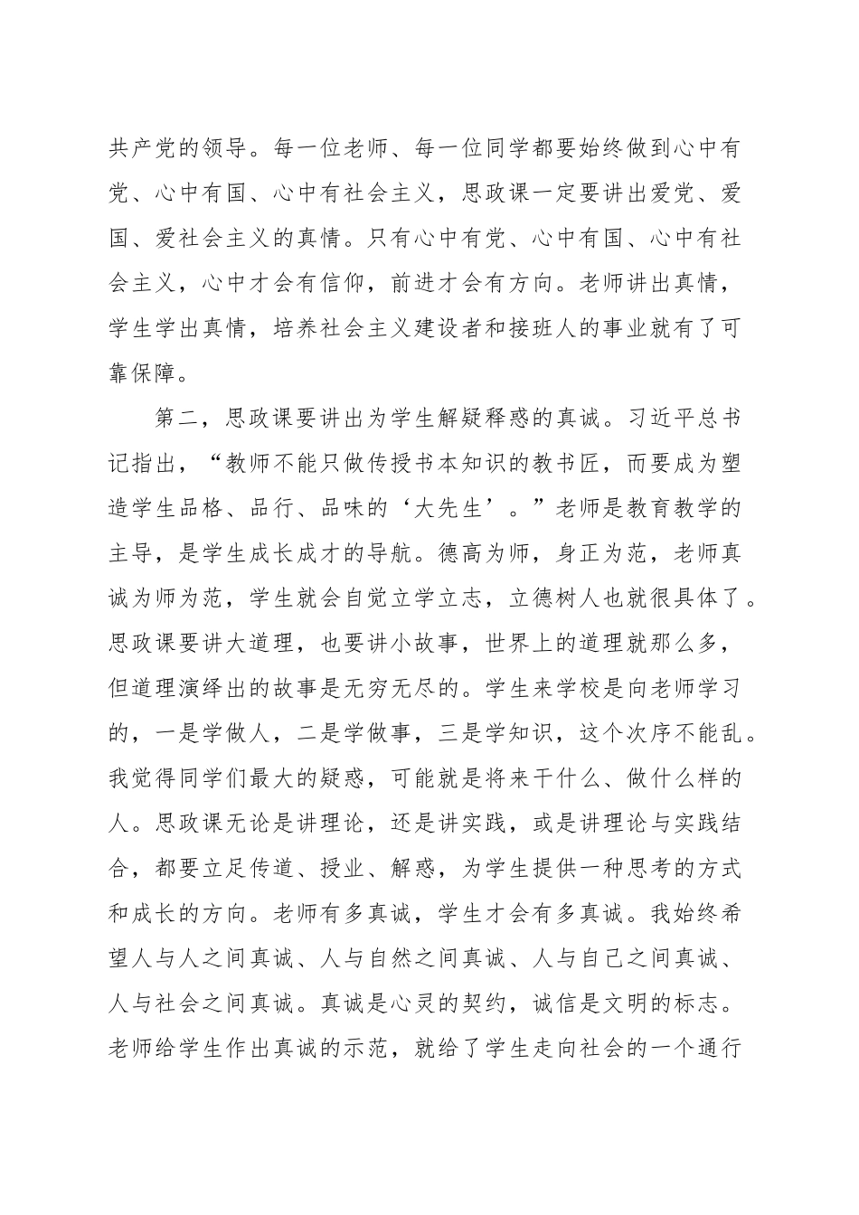 在xx大学与部分思政课教师和学生座谈时的讲话_第2页