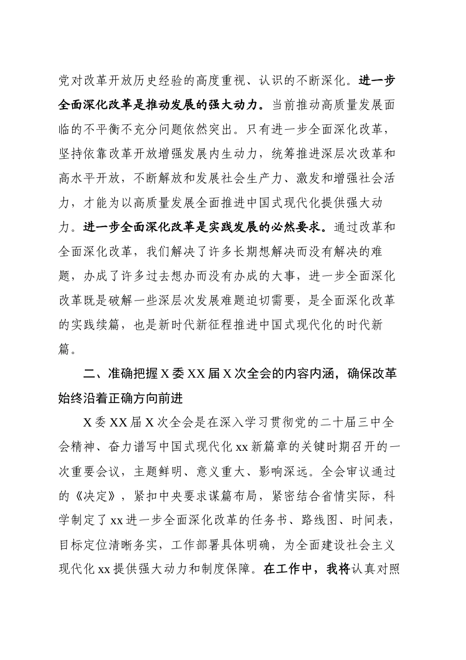 在XX理论学习中心组专题学习会上的发言提纲_第2页