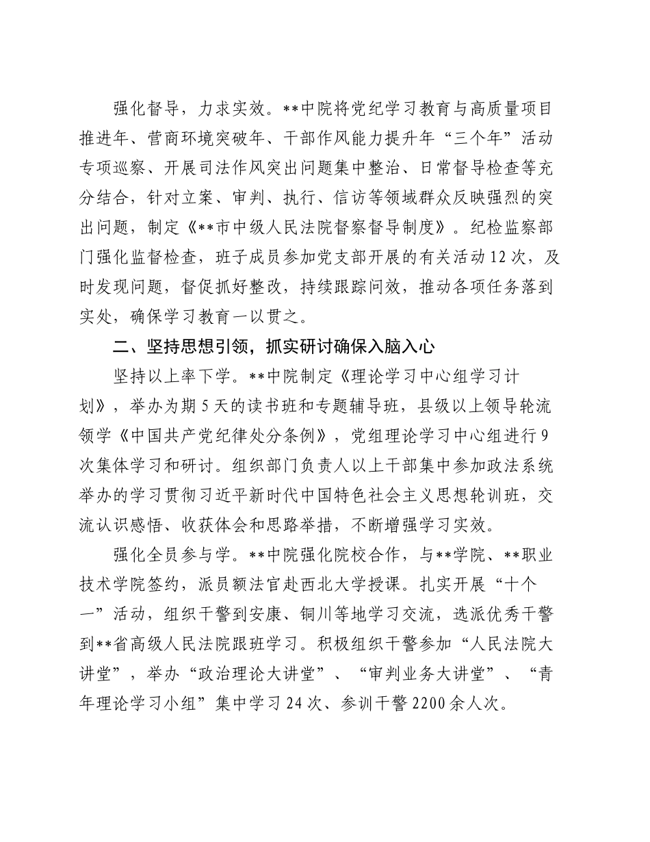在全市政法系统巩固深化党纪学习教育成果推进会上的汇报发言_第2页
