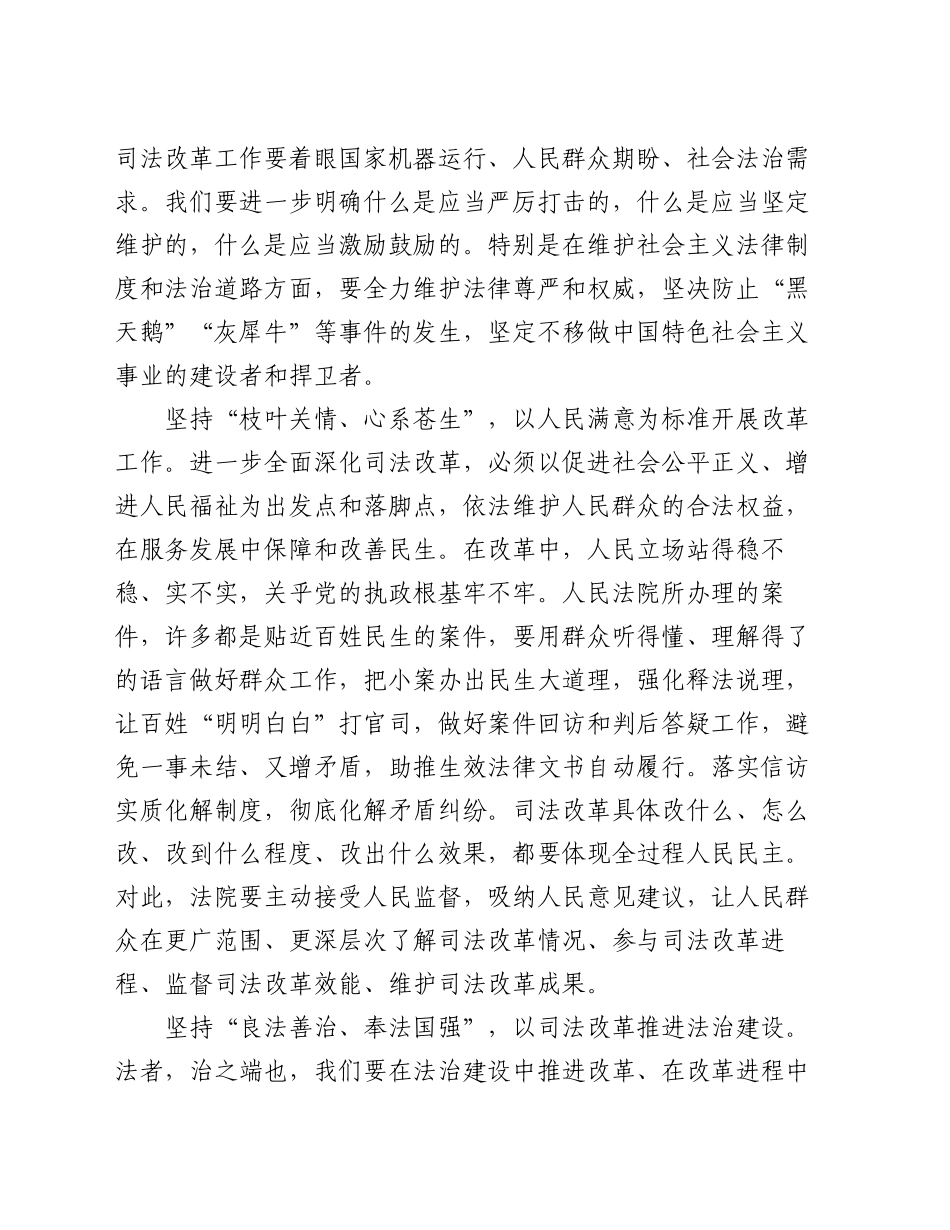 在全省法院院长学习贯彻党的二十届三中全会精神研讨班上的交流发言_第2页