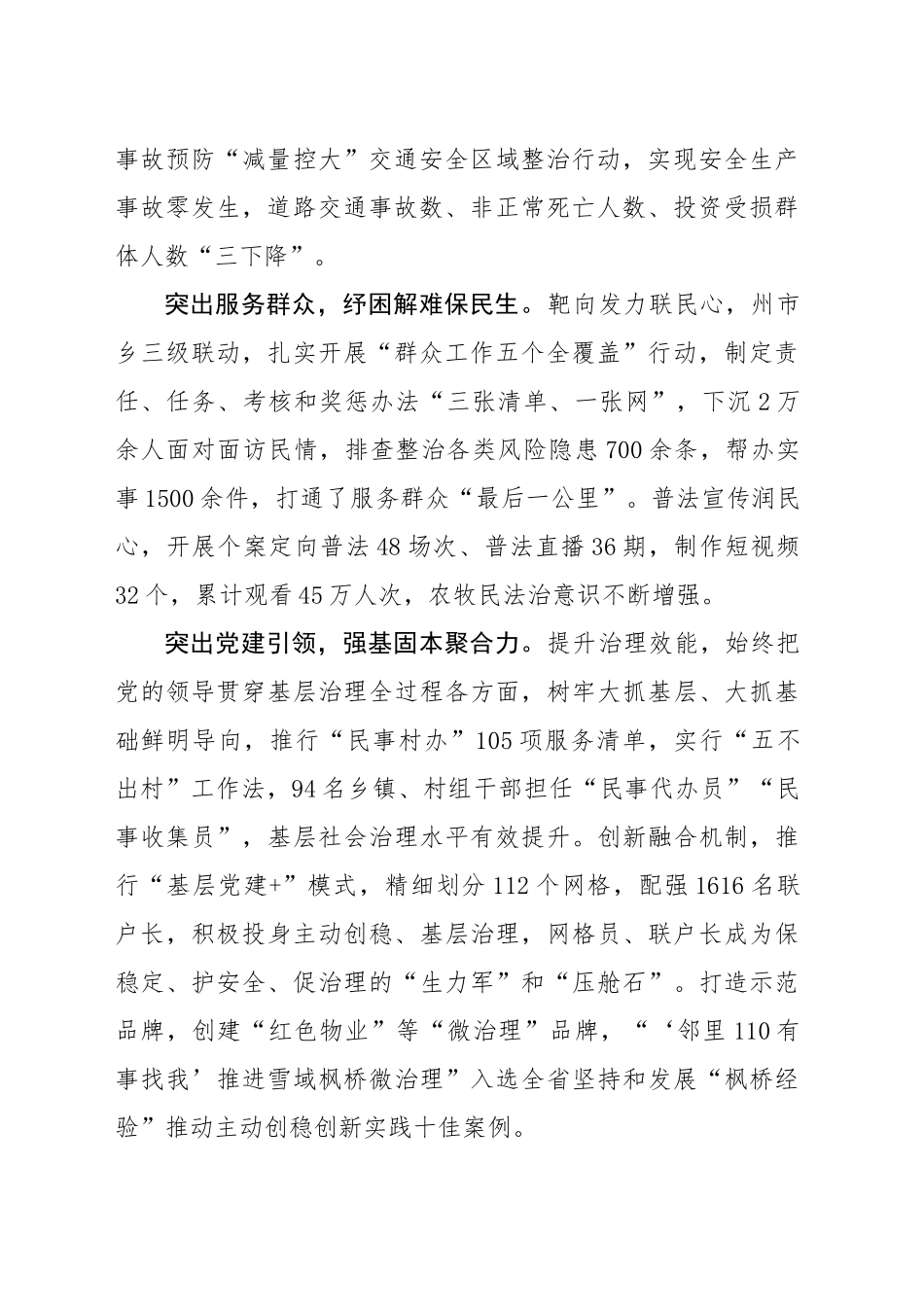 在全省县（市、区）党委政法委书记政法业务能力培训班上的交流发言汇编（6篇6067字）_第2页