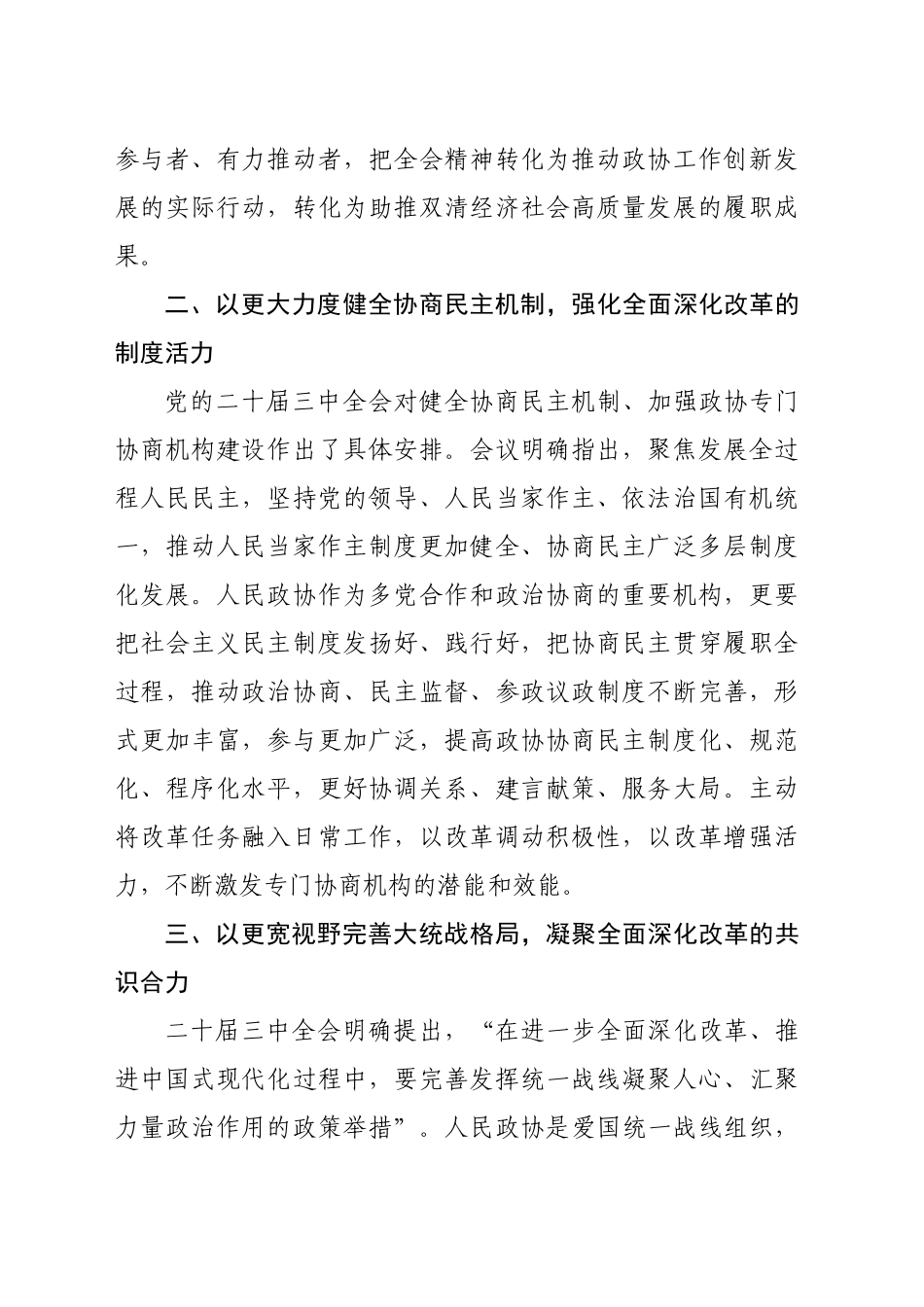 在区委第九次集体学习上的研讨发言（三中全会）_第2页
