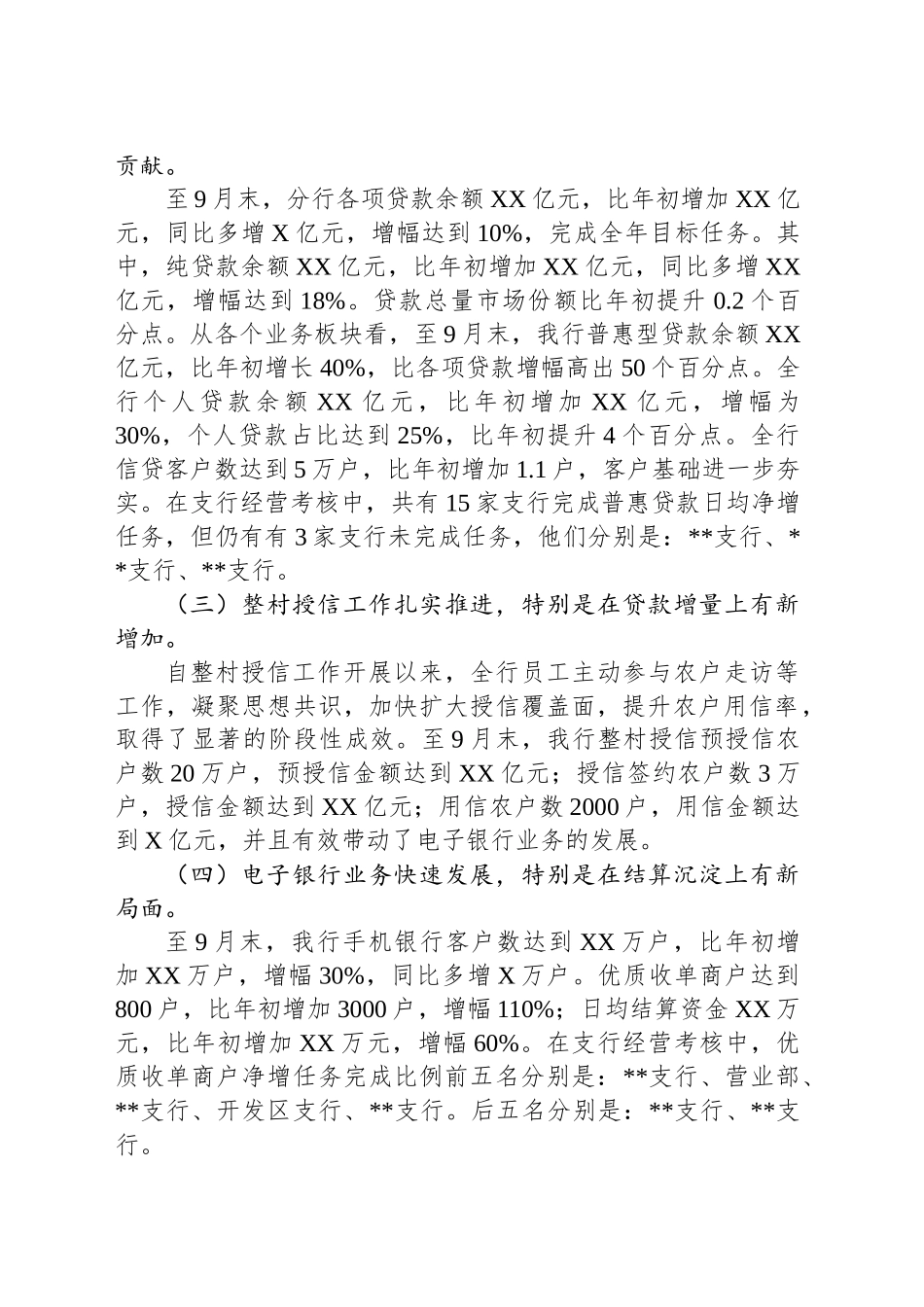 城商行行长在全行三季度工作工作会议上的讲话_第2页