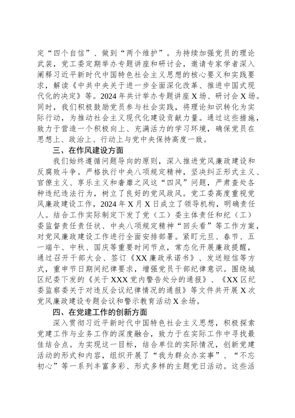 基层单位2024年党建工作总结_第2页