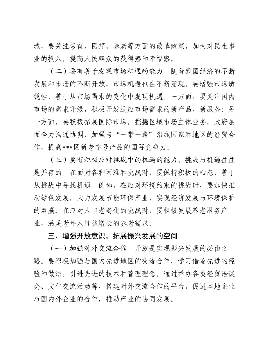 学习党的二十届三中全会精神研讨发言（增强机遇意识和开放意识）_第2页