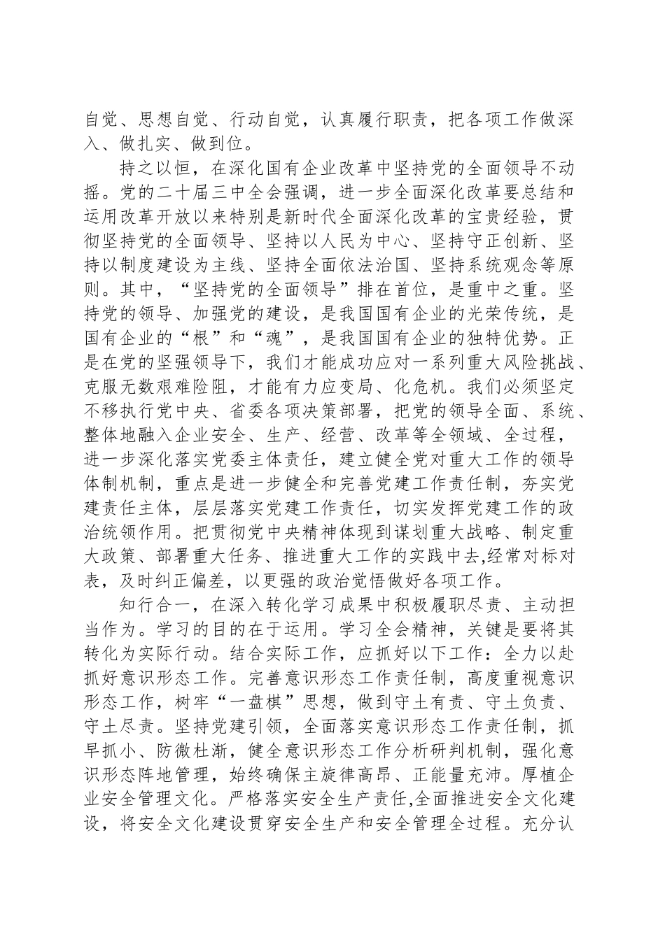 在国有企业党委理论学习中心组学习贯彻党的二十届三中全会精神研讨交流会上的发言_第2页